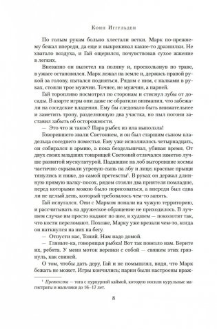 Врата Рима. Гибель царей фото книги 7