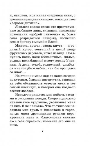 Записки институтки фото книги 7