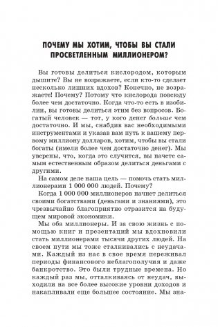 Миллионер за минуту фото книги 7