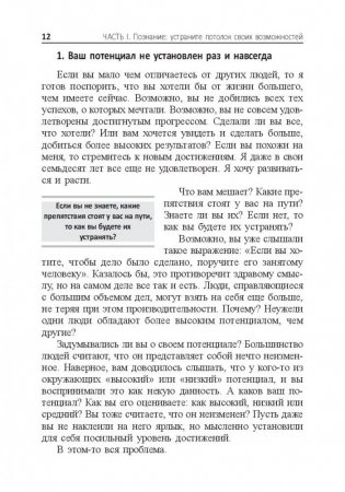 Без ограничений! Как выйти за рамки своих возможностей фото книги 11