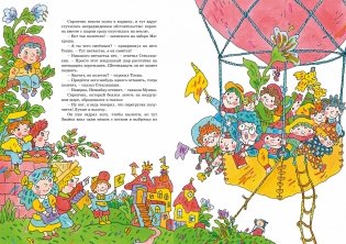 Приключения Незнайки и его друзей фото книги 8