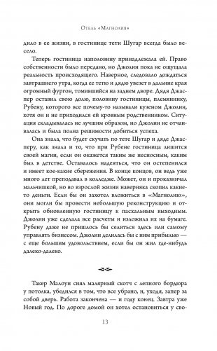 Отель Магнолия фото книги 5