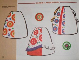 Народное искусство - детям. Дымковская игрушка. Альбом для творчества. ФГОС фото книги 3