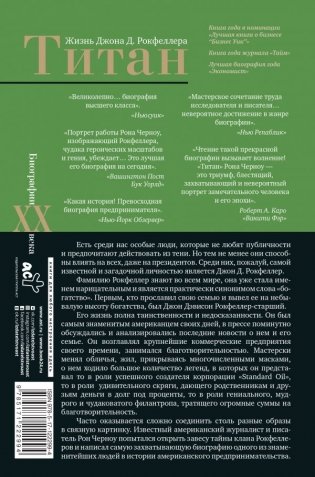 Титан. Жизнь Джона Д. Рокфеллера фото книги 2