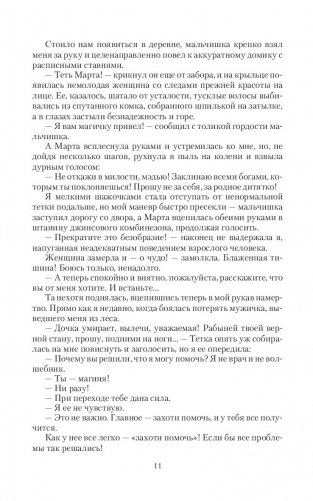 Сердце академии магии фото книги 11