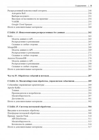 Масштабирование систем. Основы и проектирование распределенных архитектур фото книги 8