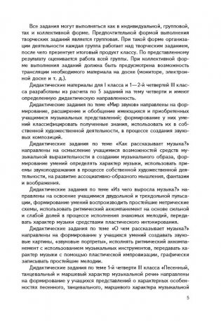 Музыка. 1-3 класс. Дидактические и диагностические материалы фото книги 4
