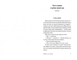 Иметь и не иметь фото книги 4