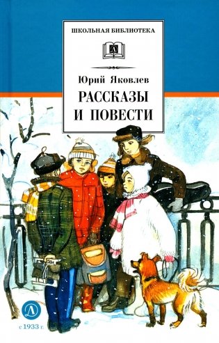 Рассказы и повести фото книги