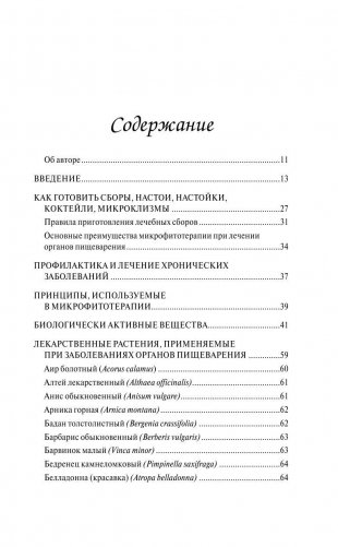Здоровье органов пищеварения. Гастроэнтерология. Домашний справочник фото книги 4