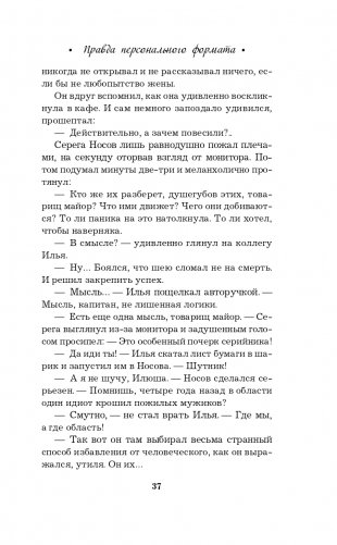 Правда персонального формата фото книги 38