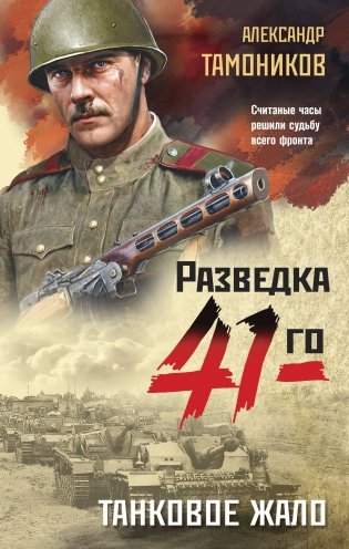 Танковое жало фото книги