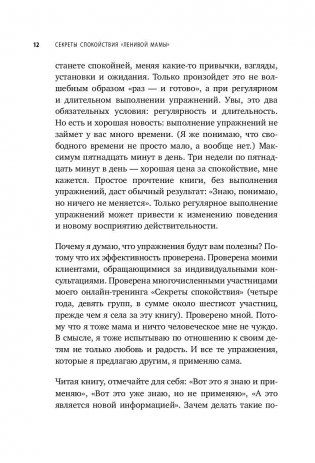 Секреты спокойствия "ленивой мамы" фото книги 11