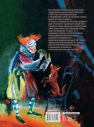 Каштанка фото книги 2