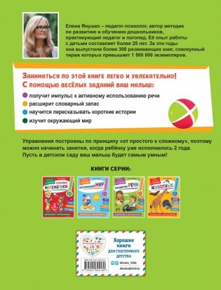 Развитие речи. Первые занятия для малышей фото книги 5