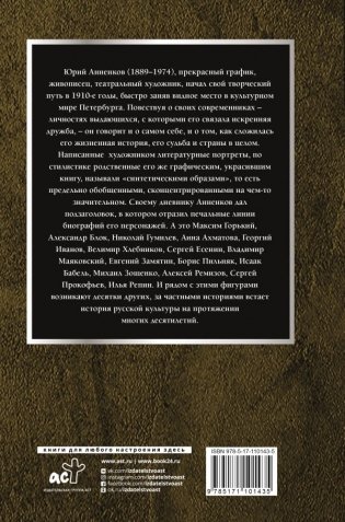 Дневник моих встреч. Цикл трагедий. От Максима Горького до Анны Ахматовой фото книги 2