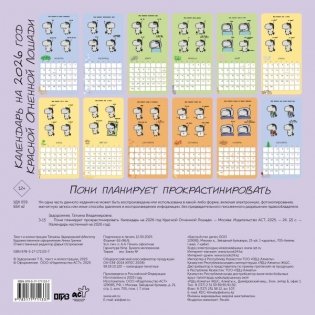 Пони планирует прокрастинировать. Календарь на 2026 год Красной Огненной Лошади фото книги 2