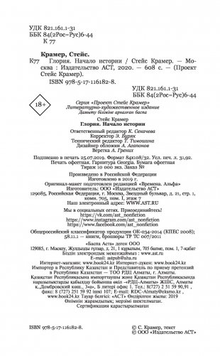 Глория. Начало истории фото книги 3