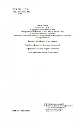 Малазанская книга павших. Книга 3. Память льда фото книги 4