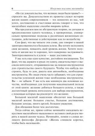Искусство мыслить масштабно фото книги 7