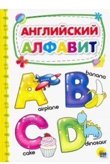 Английский алфавит фото книги