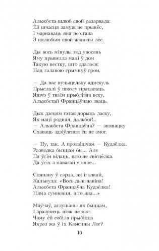 Родныя дзецi. Сказ пра Лысую гару фото книги 9