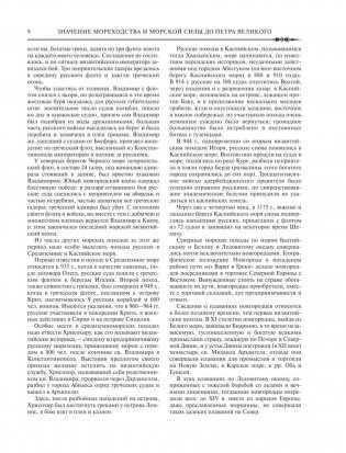 История российского флота фото книги 9