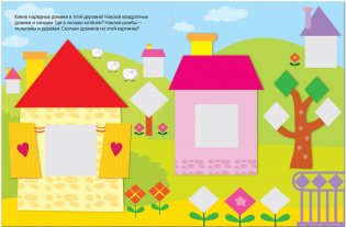 Геометрические наклейки. Изучаем формы. Квадрат фото книги 3