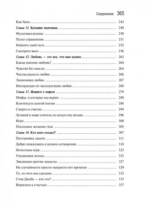 Формула счастья фото книги 5