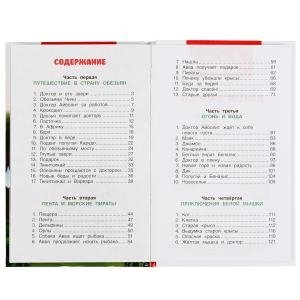 Доктор Айболит. Внеклассное чтение фото книги 2