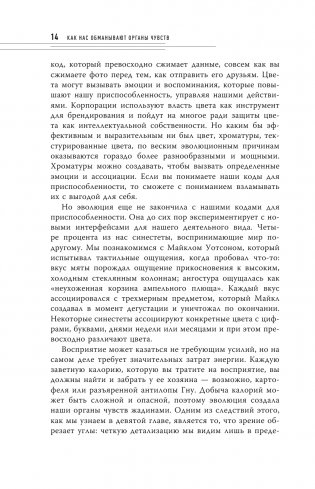 Как нас обманывают органы чувств фото книги 15