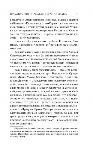 Ведьмак. Когти и клыки. Сказания из мира ведьмака фото книги 10