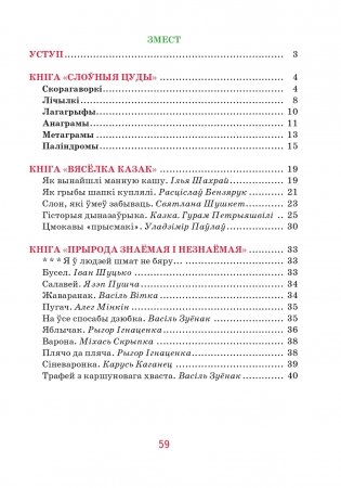 Кніга запрашае ў падарожжа. 3 клас. Дыдактычны матэрыял фото книги 8