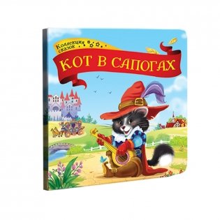 Кот в сапогах фото книги
