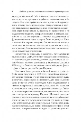 Добейся успеха с помощью позитивного мировосприятия фото книги 8