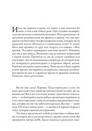 Дикие гены фото книги 5