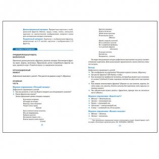 КРО. Ознакомление с окружающим миром. 5-6 лет. Конспекты занятий. ФГОС фото книги 3