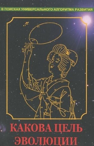 Какова цель эволюции фото книги