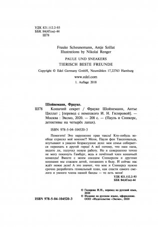 Кошачий секрет фото книги 5