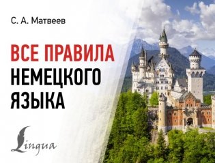 Все правила немецкого языка фото книги