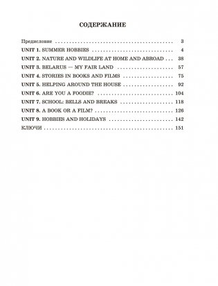 Английский язык на "отлично". 6 класс фото книги 2