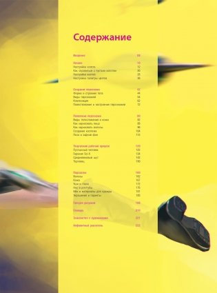 Создание персонажей в Photoshop. Полное руководство по цифровому рисованию фото книги 6