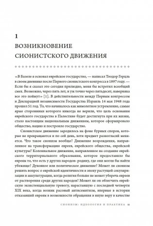 История Израиля. От истоков сионистского движения до интифады начала XXI века фото книги 9