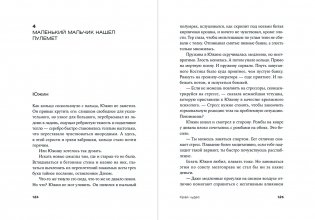 Край чудес фото книги 12