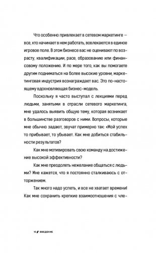 7 навыков высокоэффективных профессионалов сетевого маркетинга фото книги 4