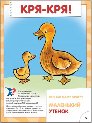 Это чей голос? Развитие детей 1-2 лет фото книги 5