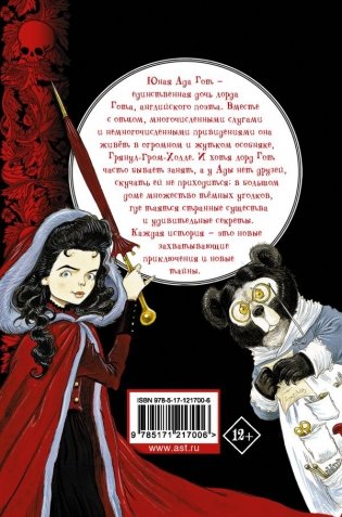 Юная леди Гот. Призрак мышонка. Праздник Полной Луны фото книги 2