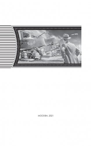Охранитель. Война с Альянсом фото книги 3