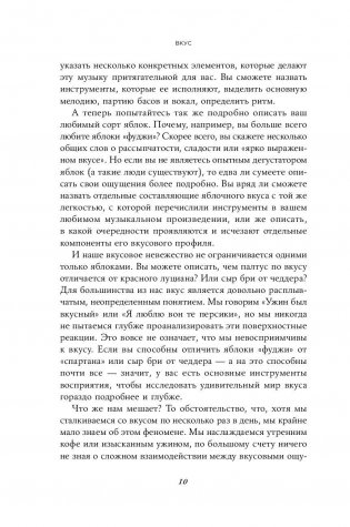 Вкус. Наука о самом малоизученном человеческом чувстве фото книги 4