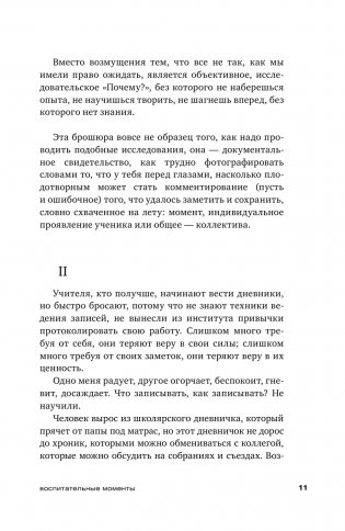 Как любить ребёнка. Воспитательные моменты. Дневник фото книги 9